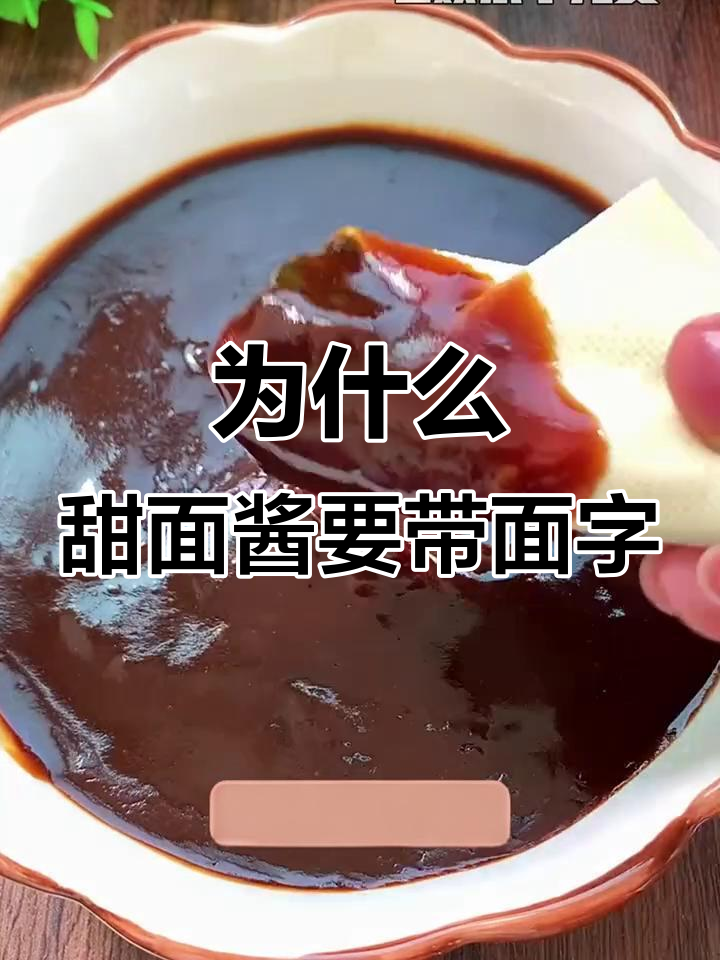 甜面酱制作过程竟然这么复杂,看完你还敢吃吗?