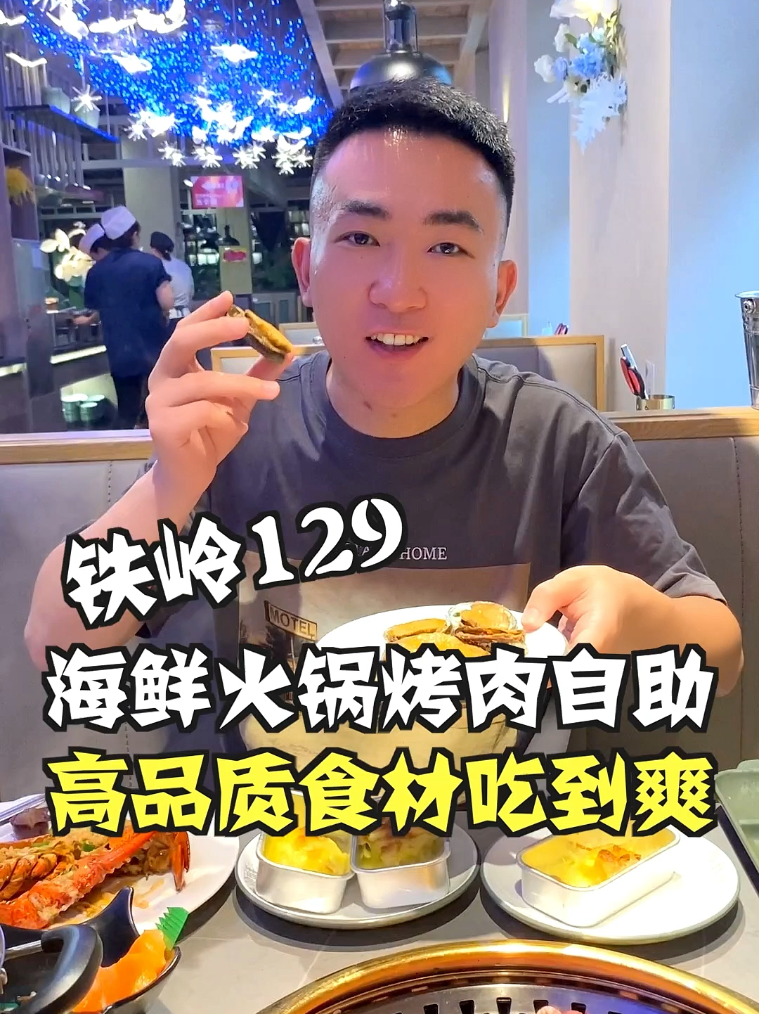 铁岭发现129的海鲜烤肉火锅自助,看看都能吃