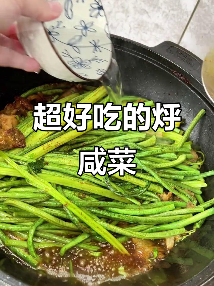 苦夏没食欲?试试这道烀咸菜,米饭配它最下饭