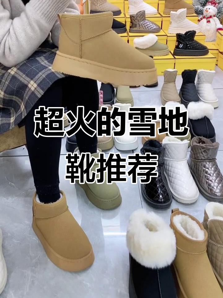 冬季必备!这款雪地靴防滑又保暖,明星同款超火