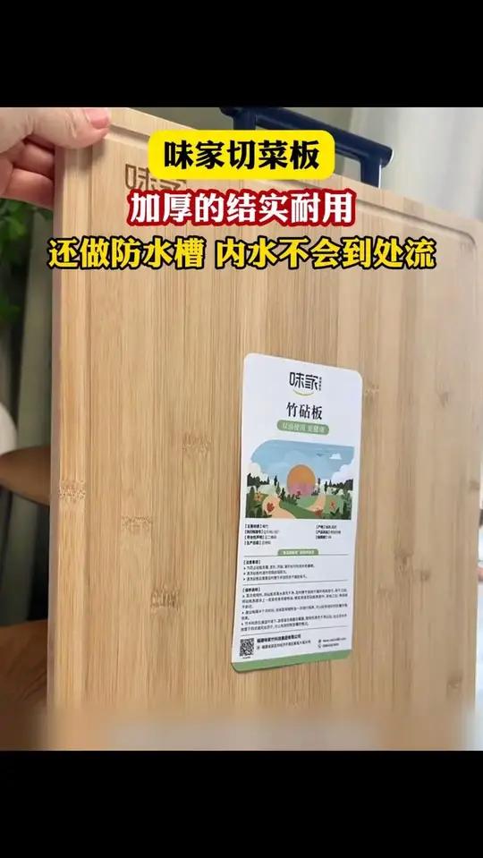 姐妹们 家里用的菜板该换就换了吧!味家品牌这款双面的竹菜板,加厚的结实耐用,随便砍剁,还做