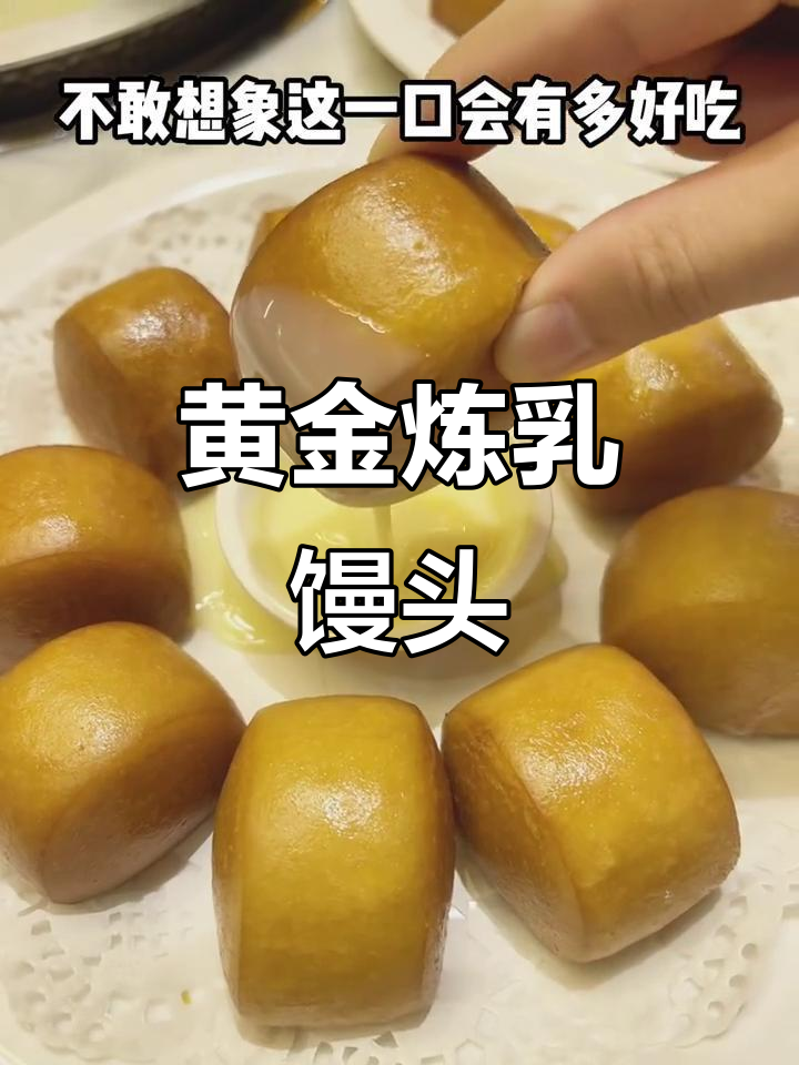 黄金炼乳小馒头,外酥内软,一口接一口停不下来
