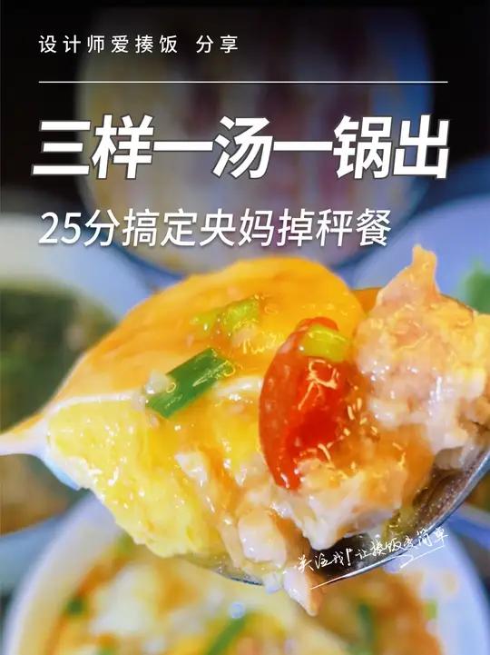 跟着卫计委食谱掉秤|三样一汤一锅出 25分搞定|夏天试试一锅蒸吧 全程无油烟