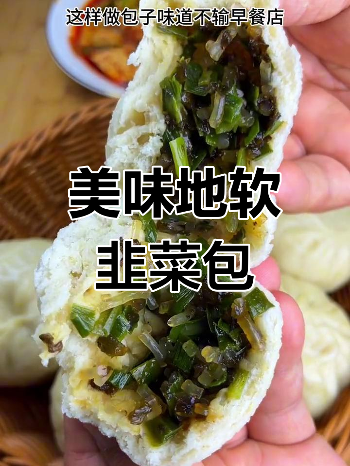 地软韭菜包子,鲜美又营养!你吃过地耳吗?