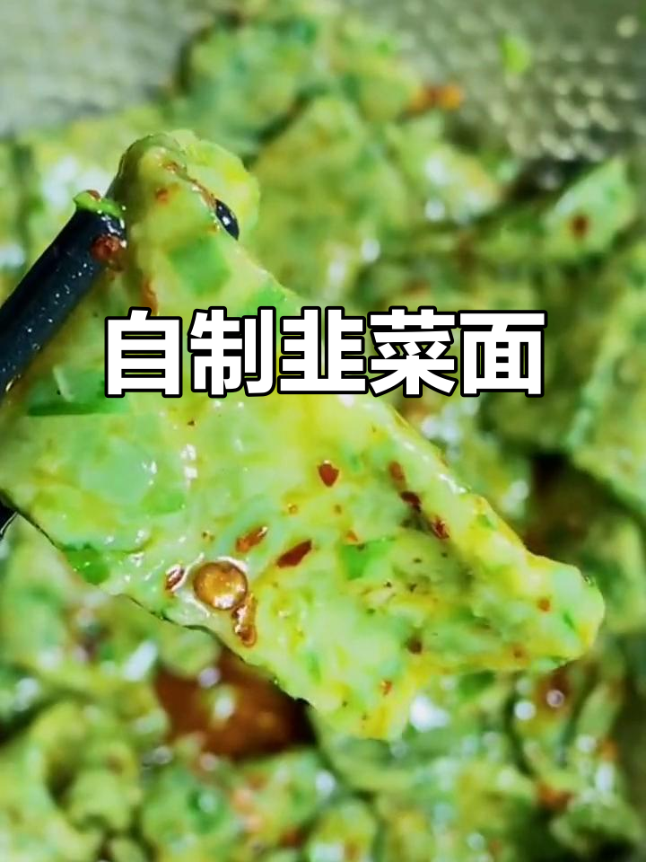 河南韭菜面,简单又美味,春天的味道满满