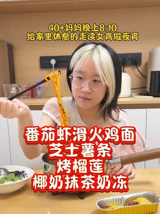 给不上学的走读女高做夜宵,记录真实生活vlog