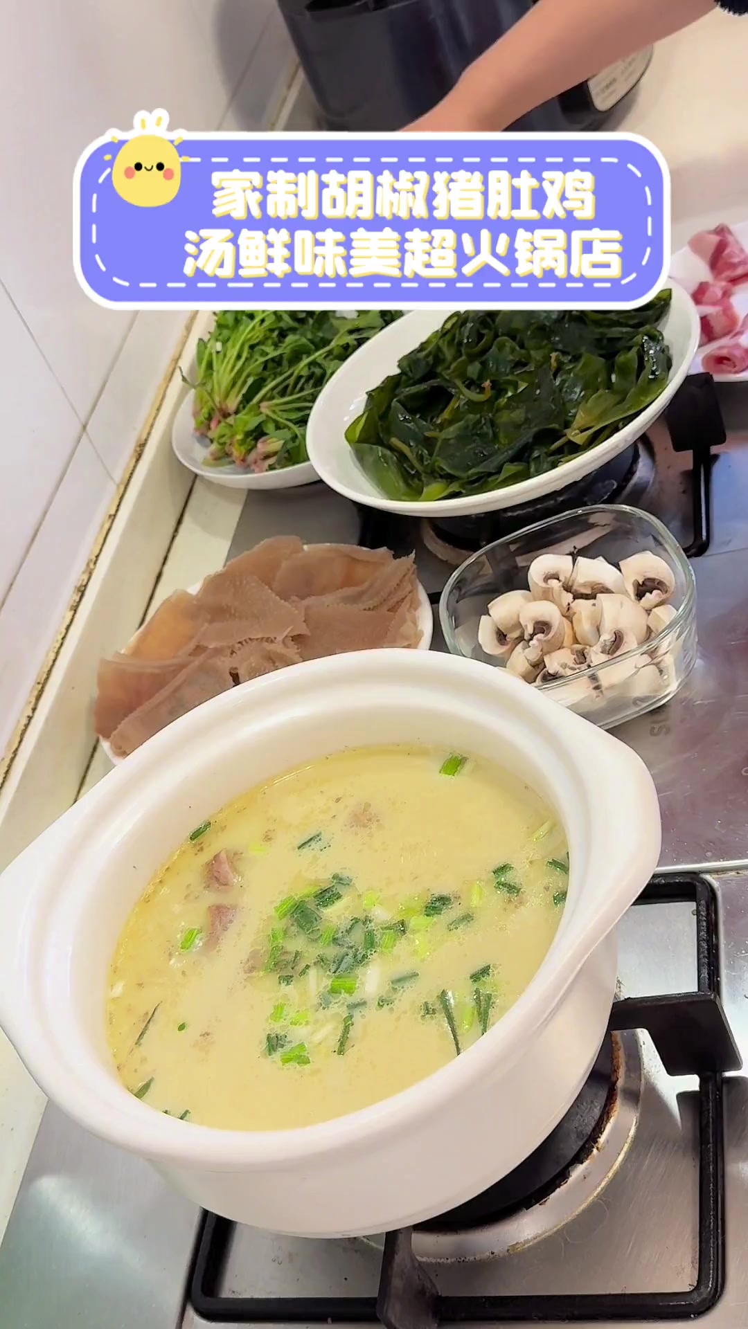 家制胡椒猪肚鸡,汤鲜味美超火锅店