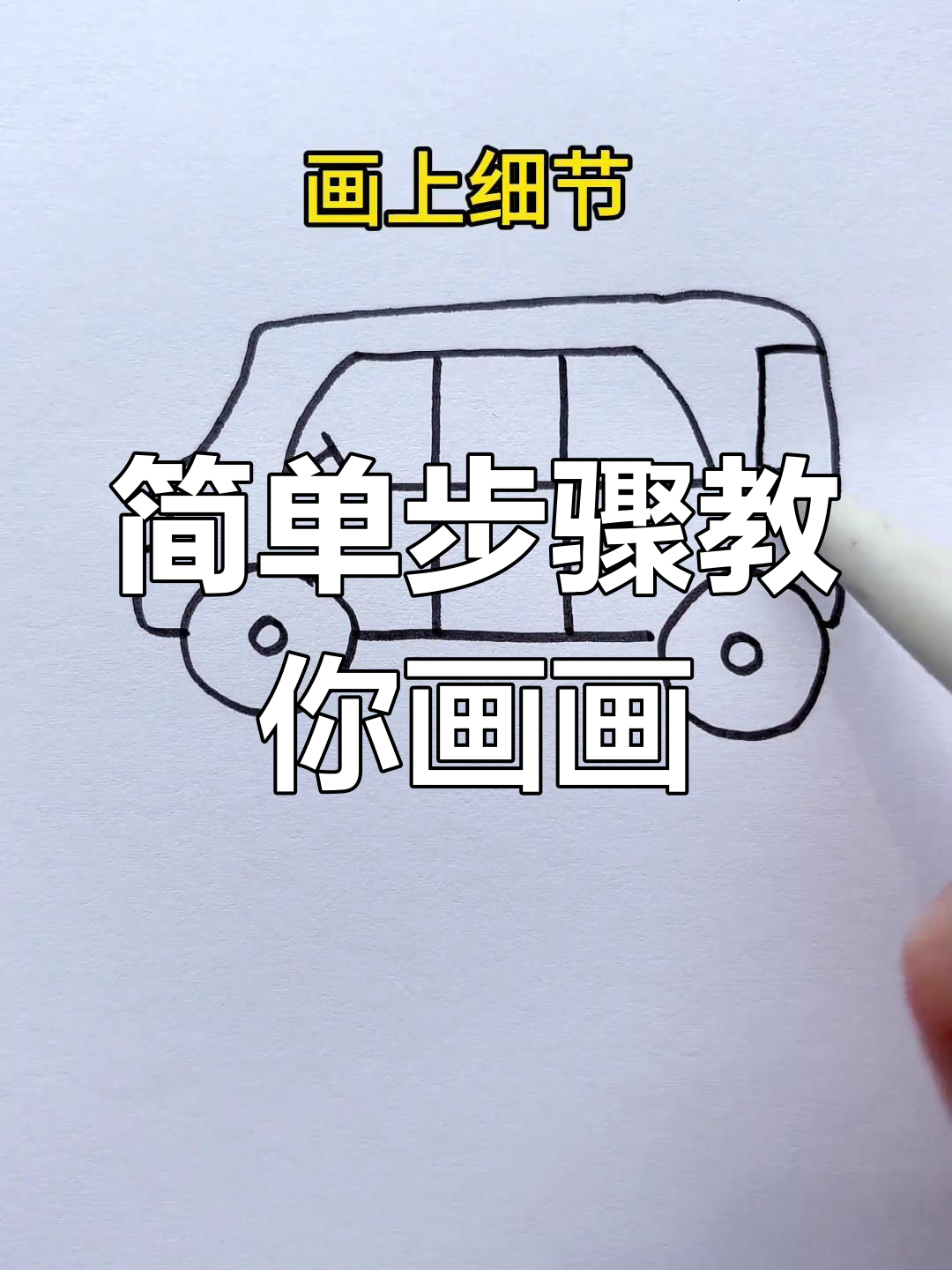 用开字画面包车,轻松学画可爱面包车