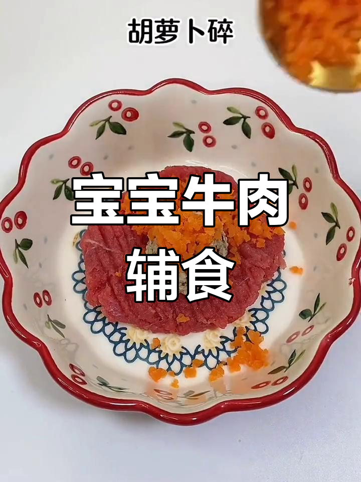 宝宝爱吃的万能牛肉馅,适合多种辅食制作