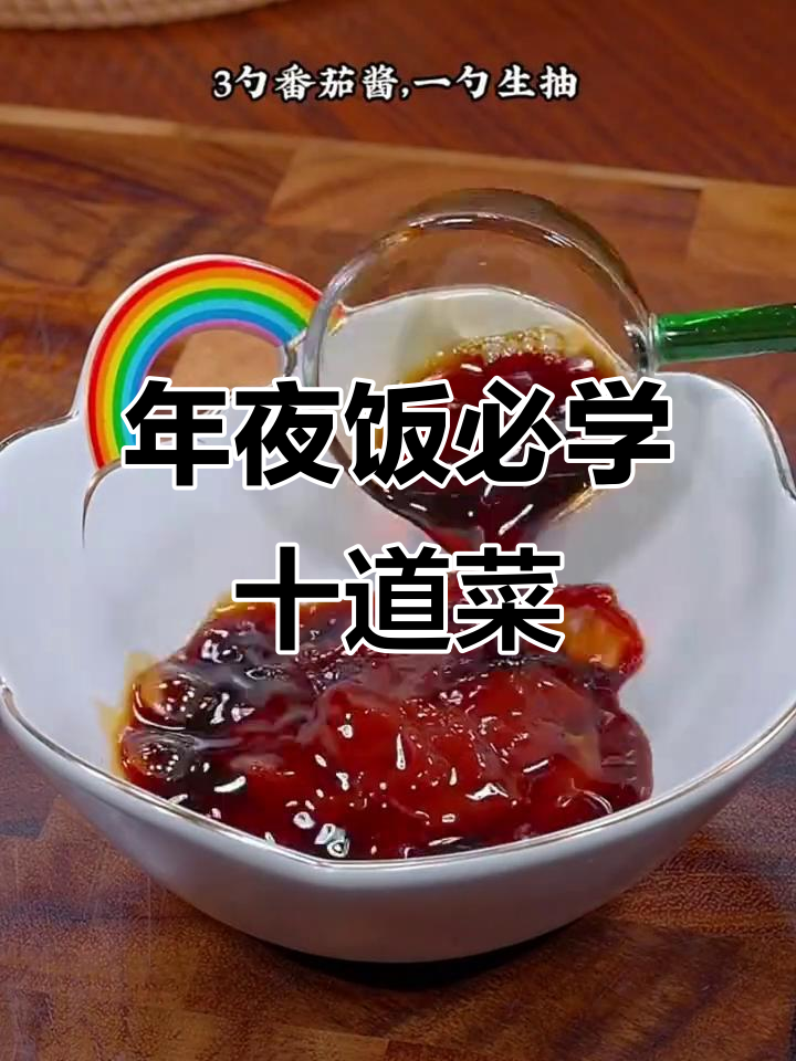 北方年夜饭必备的十道家常菜,最后一道绝了!
