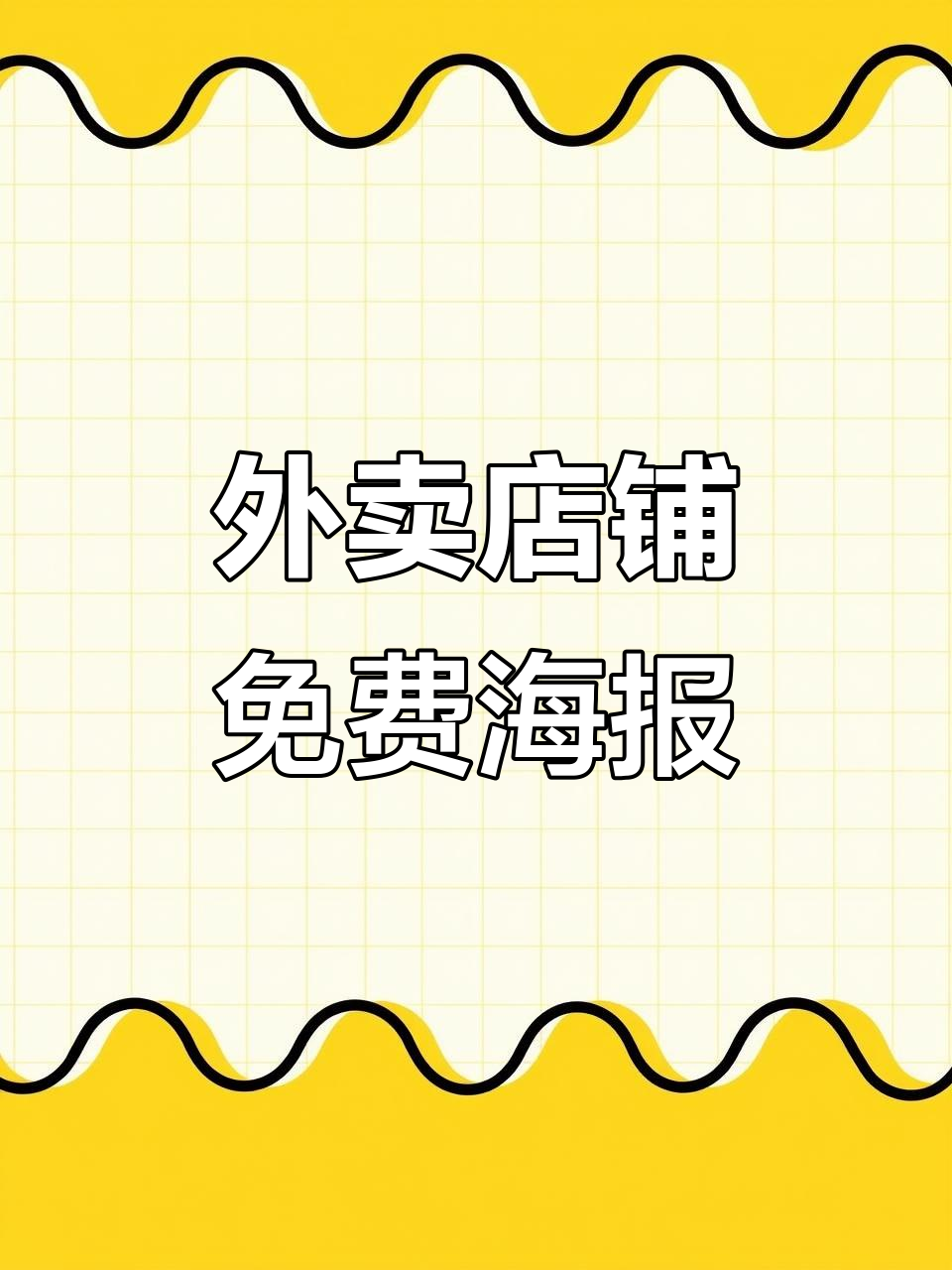 美团外卖店铺如何免费获取招牌装修模板
