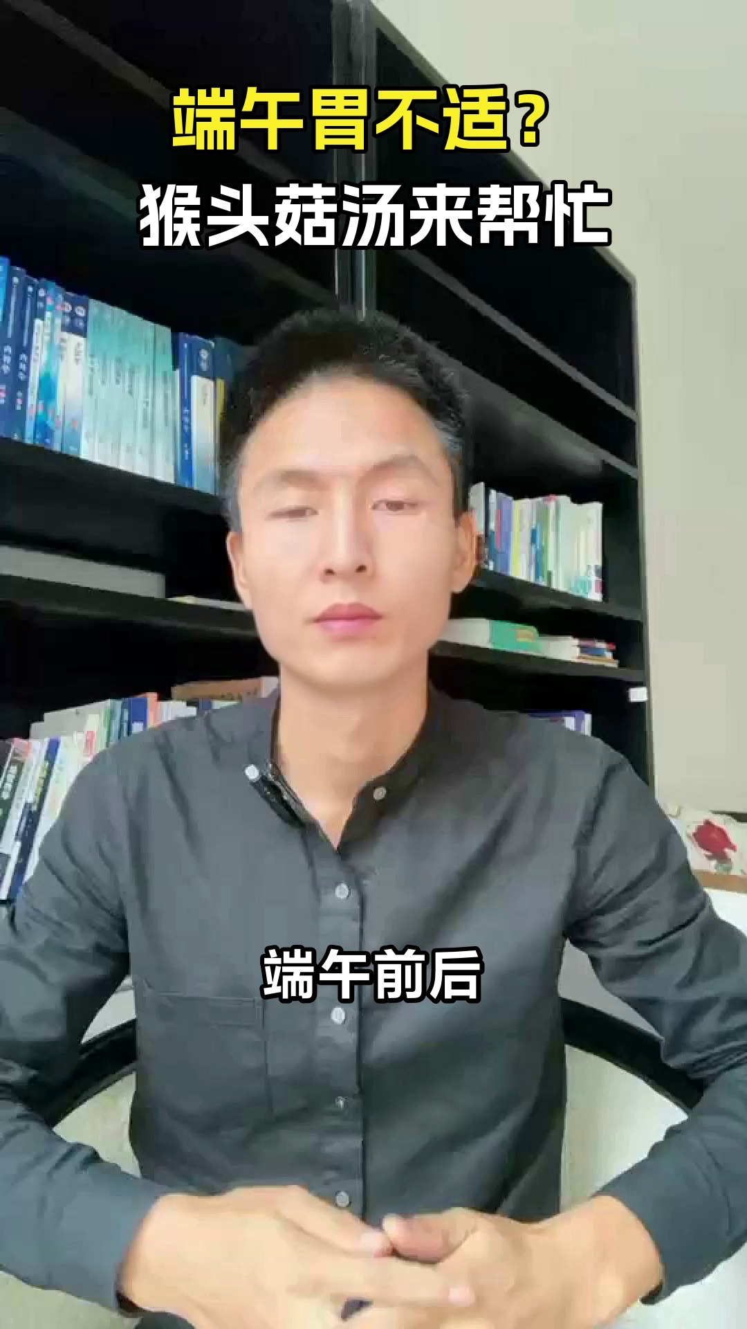 端午养胃，猴头菇煲汤正当时