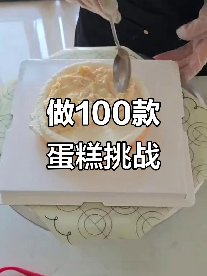 挑战做100款蛋糕,芒果夹心微笑水果蛋糕大揭秘