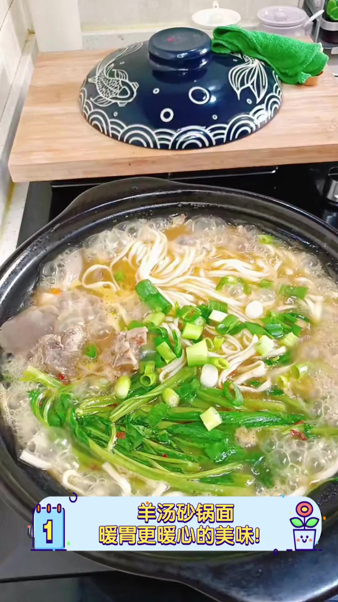 羊汤砂锅面,暖胃更暖心的美味!