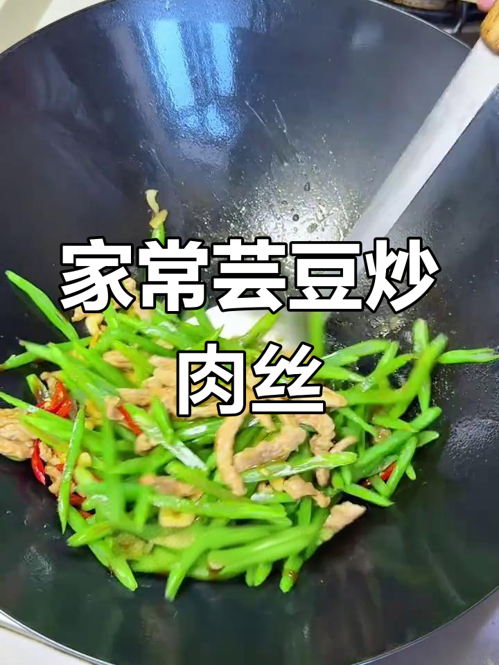 芸豆炒肉丝,简单又美味,家常下饭必备