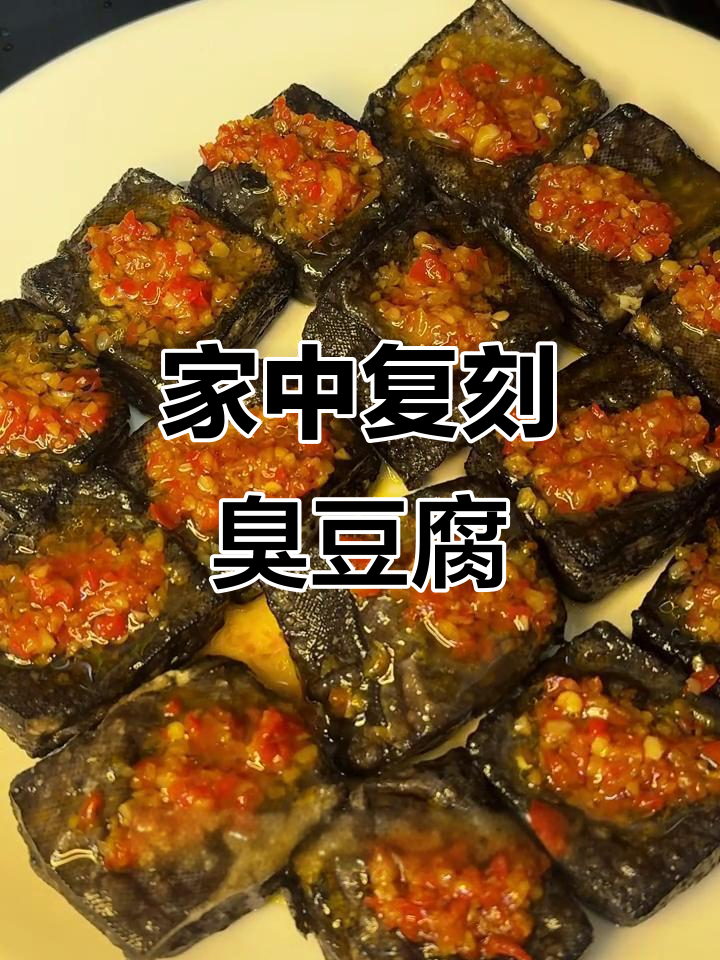 10分钟轻松做臭豆腐,家庭版超简单!