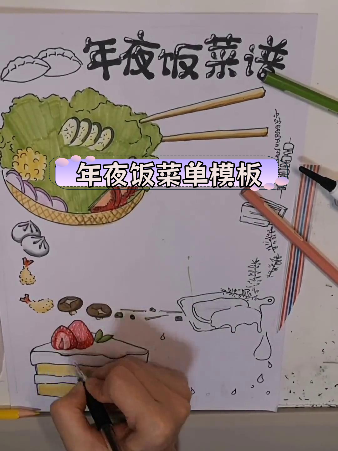 年夜饭菜单设计技巧