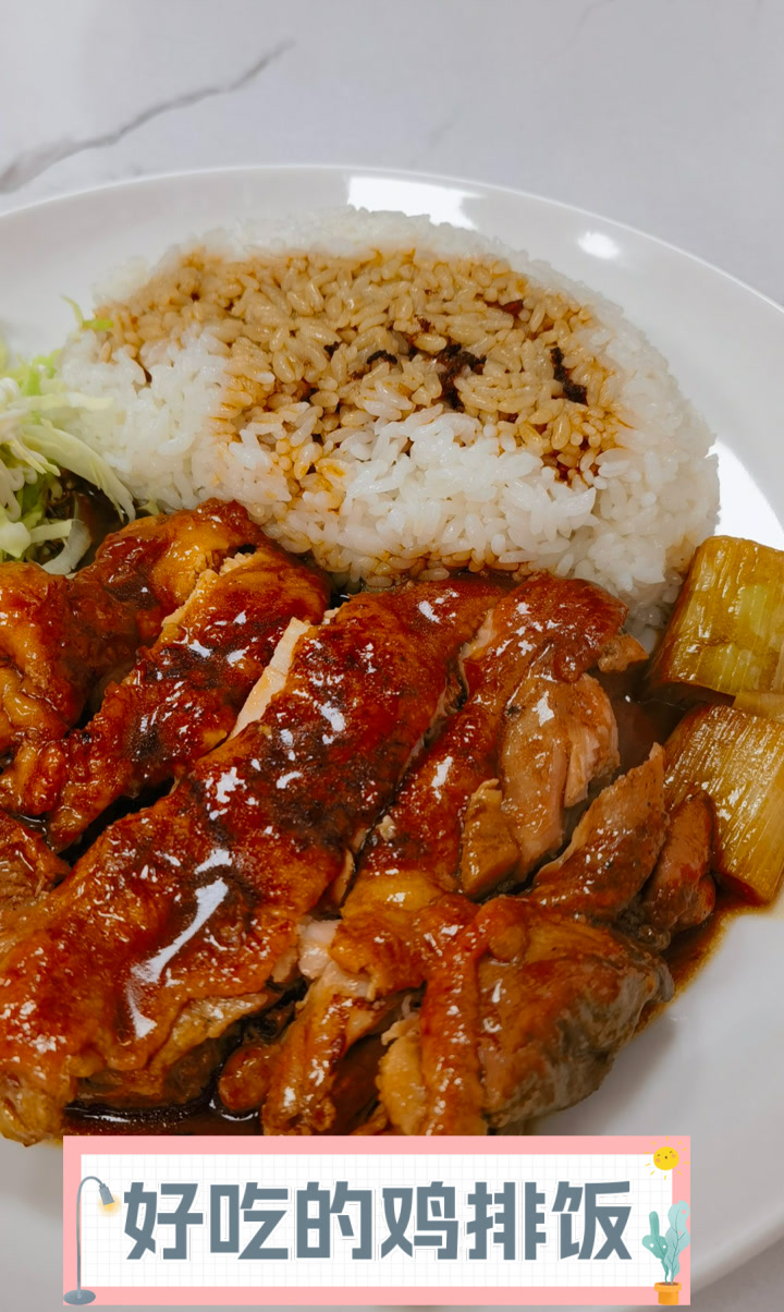 好吃的鸡排饭