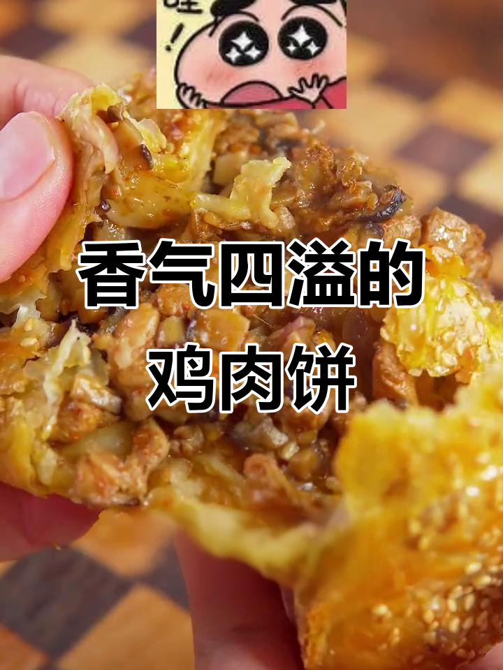 空气炸锅轻松做,香酥鸡肉饼,省油又美味!