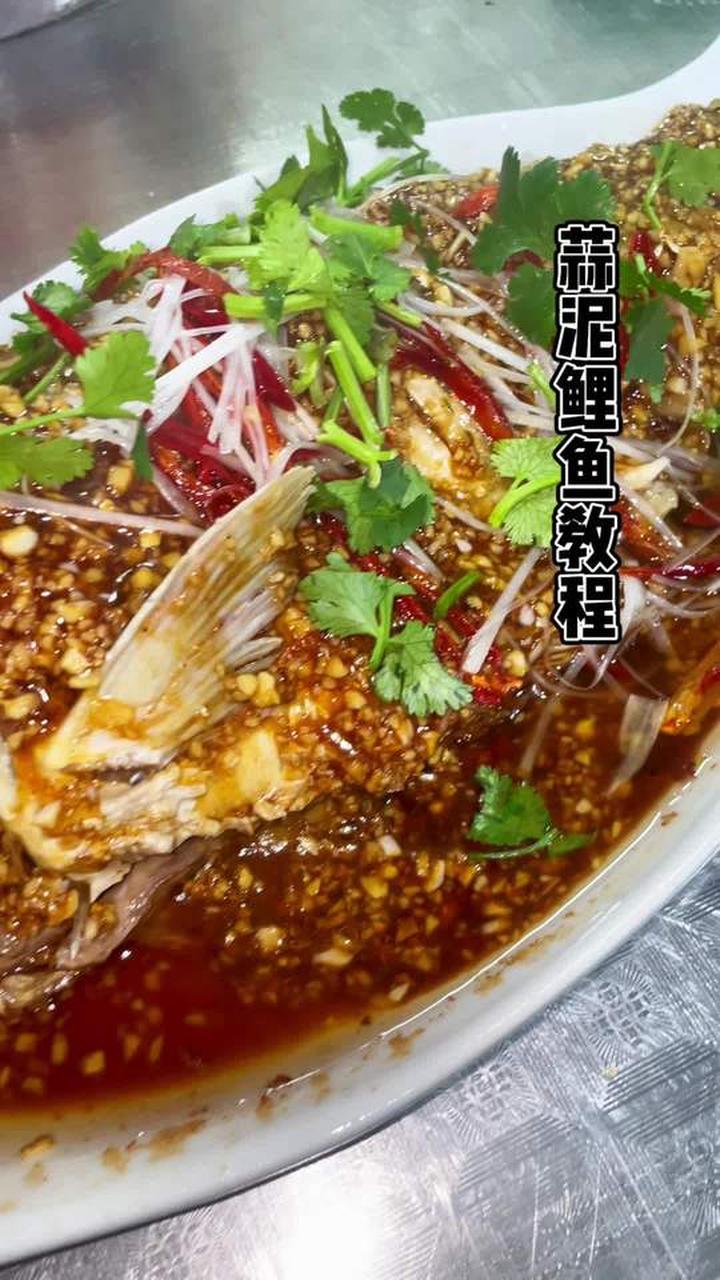 鲜香美味的蒜泥鲤鱼，做法超简单