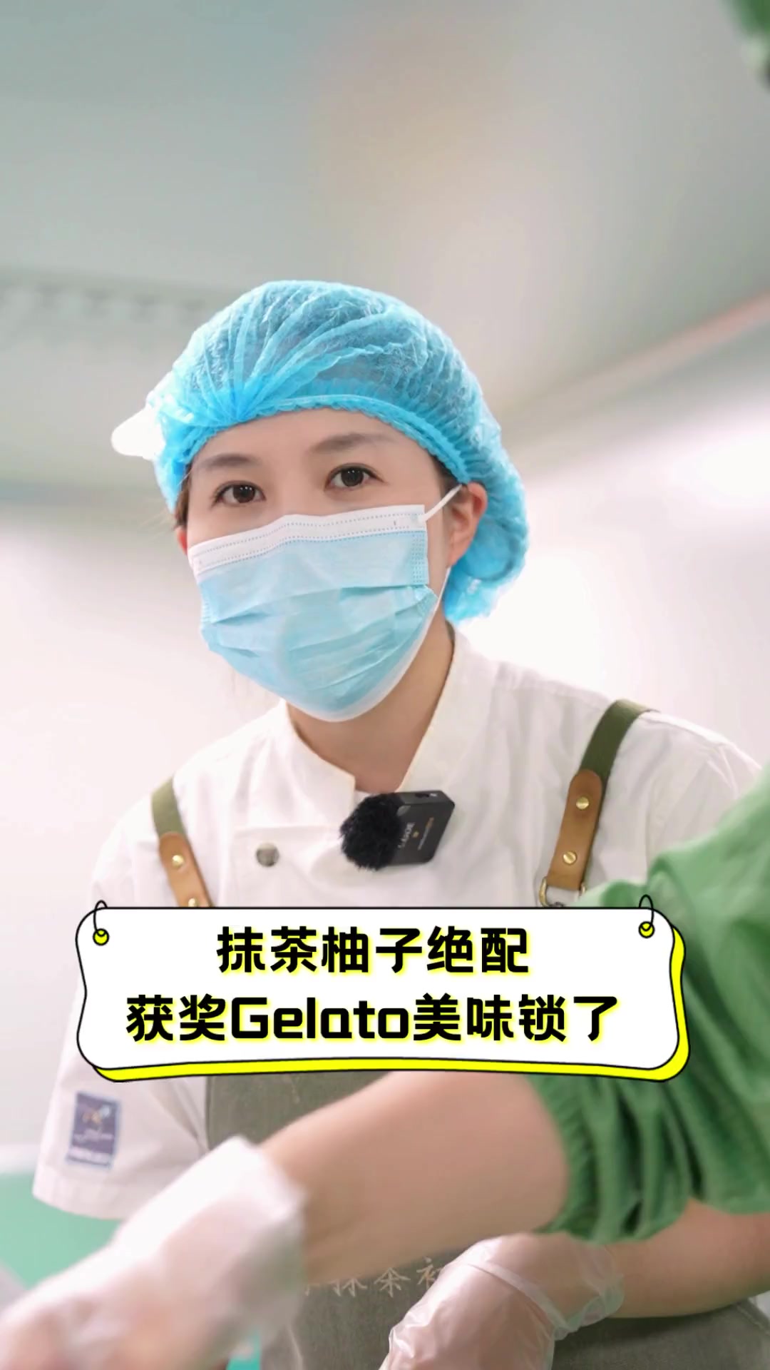 抹茶柚子绝配,获奖Gelato美味锁了