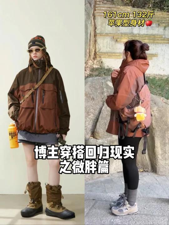 当132斤博主穿搭回归现实冲锋衣鲨鱼裤!