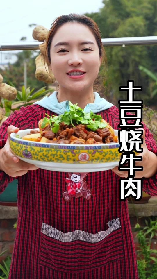 这个家常味的土豆烧牛肉真的太好吃咯!