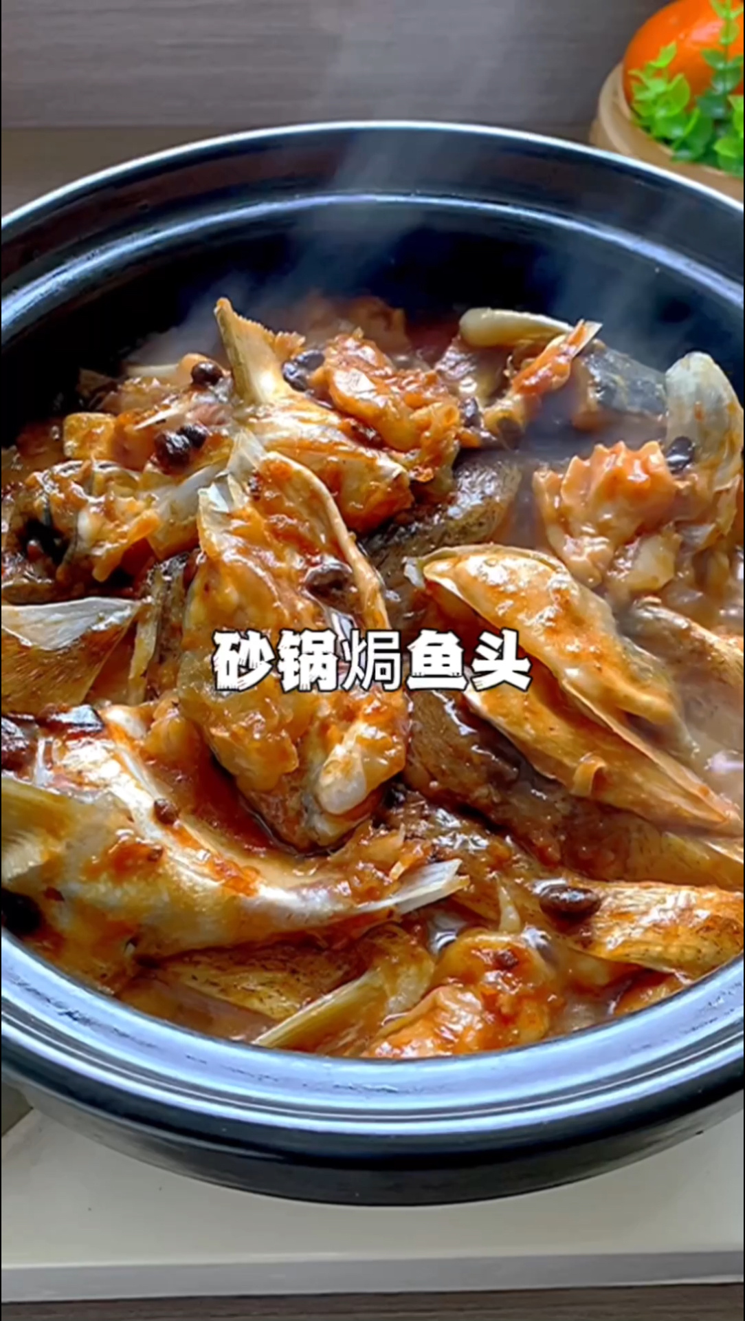 砂锅焗鱼头,豉香浓郁又鲜嫩