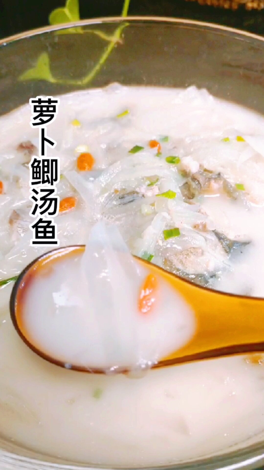 萝卜丝鲫鱼汤