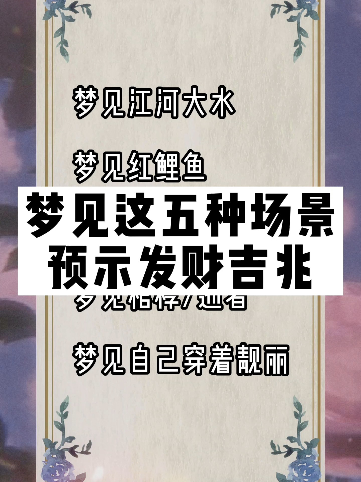 梦见什么预兆着发财?快看看这五种梦境