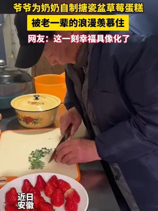 爷爷为奶奶自制搪瓷盆草莓蛋糕,被老一辈的浪漫羡慕住了
