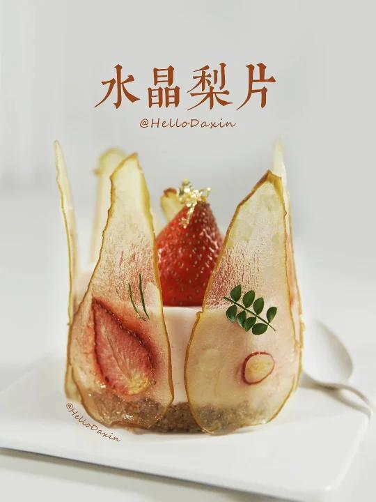 一招提升高级感的蛋糕装饰水晶梨片