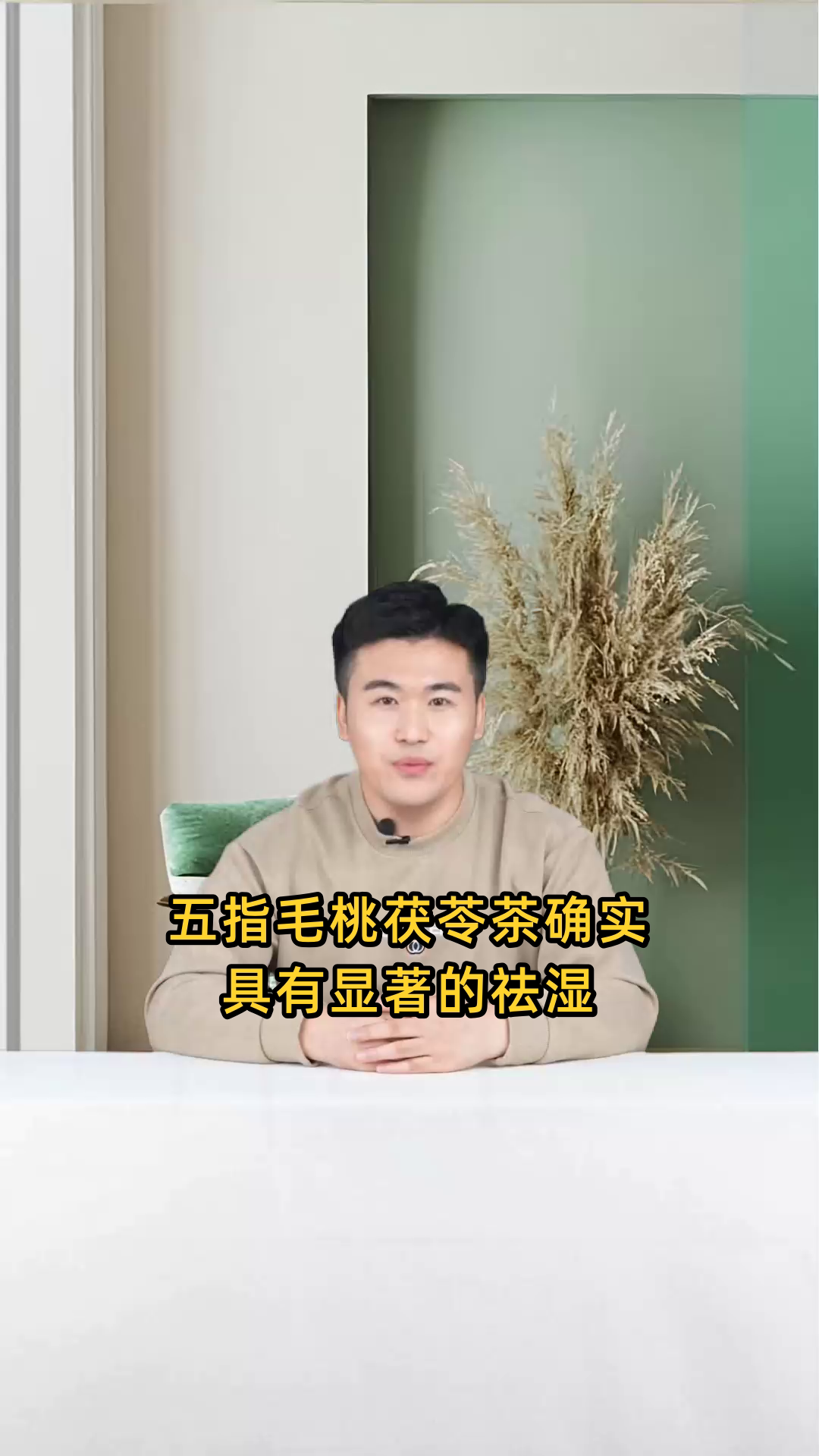 五指毛桃茯苓茶具有良好的祛湿效果,有助于缓解湿气过重的症状