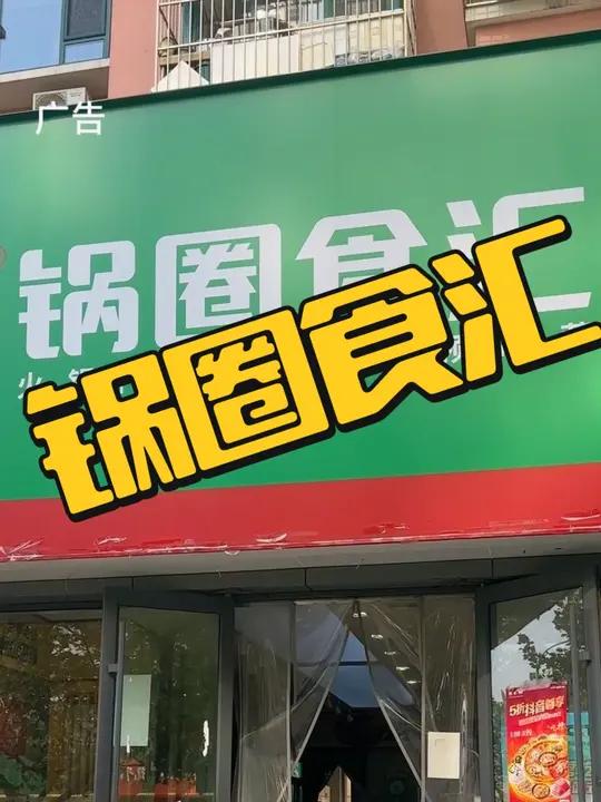 锅圈食汇,2-3人餐只要59.9,赶紧囤 美食推荐 吃货福利 真材实料好味道