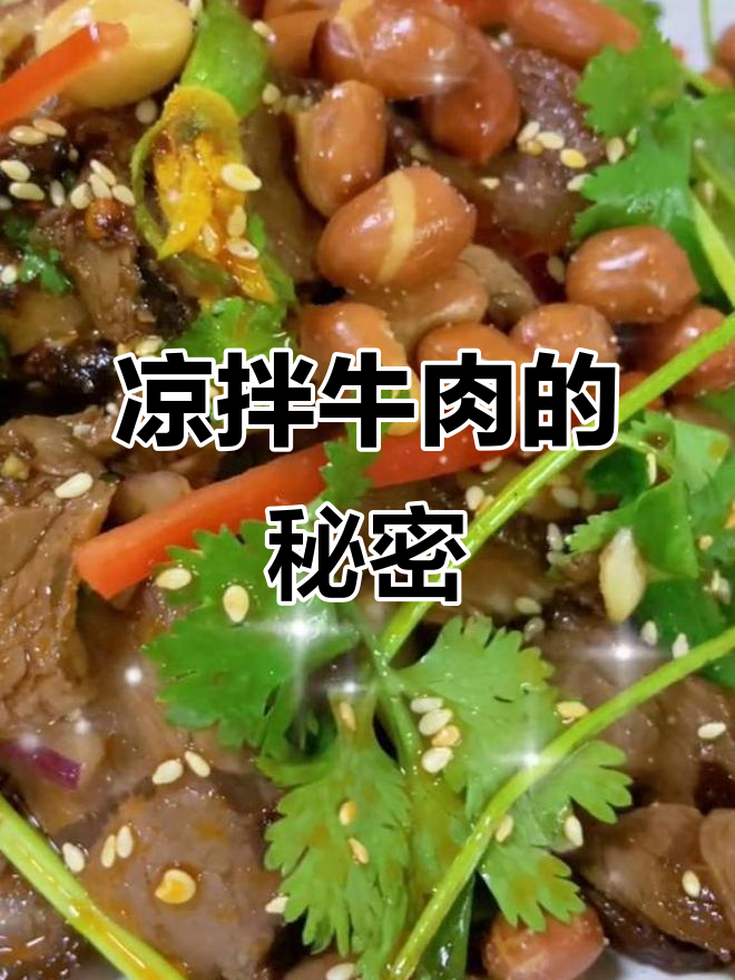 老干妈拌牛肉,味道独特,究竟是加分还是多余?