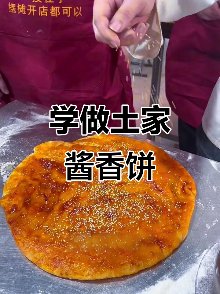 土家酱香饼秘制配方大揭秘,轻松学会做正宗酱香饼