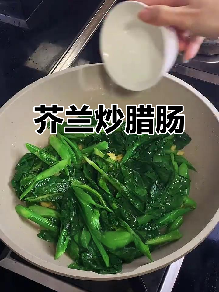 芥兰炒腊肠,简单又美味