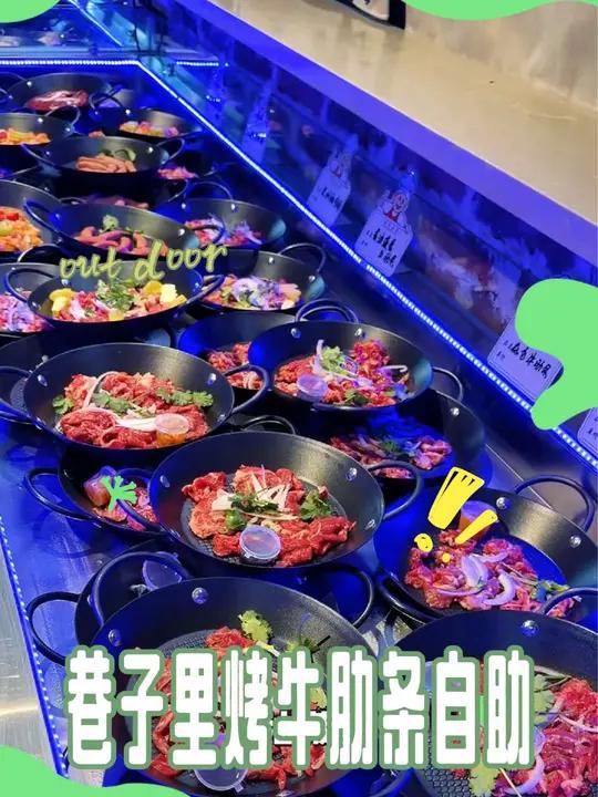 津多里北里新开的烤牛肋条自助 50多实现牛肋条和各种烤肉自由,大牌饮料啤酒都是不限量畅饮,