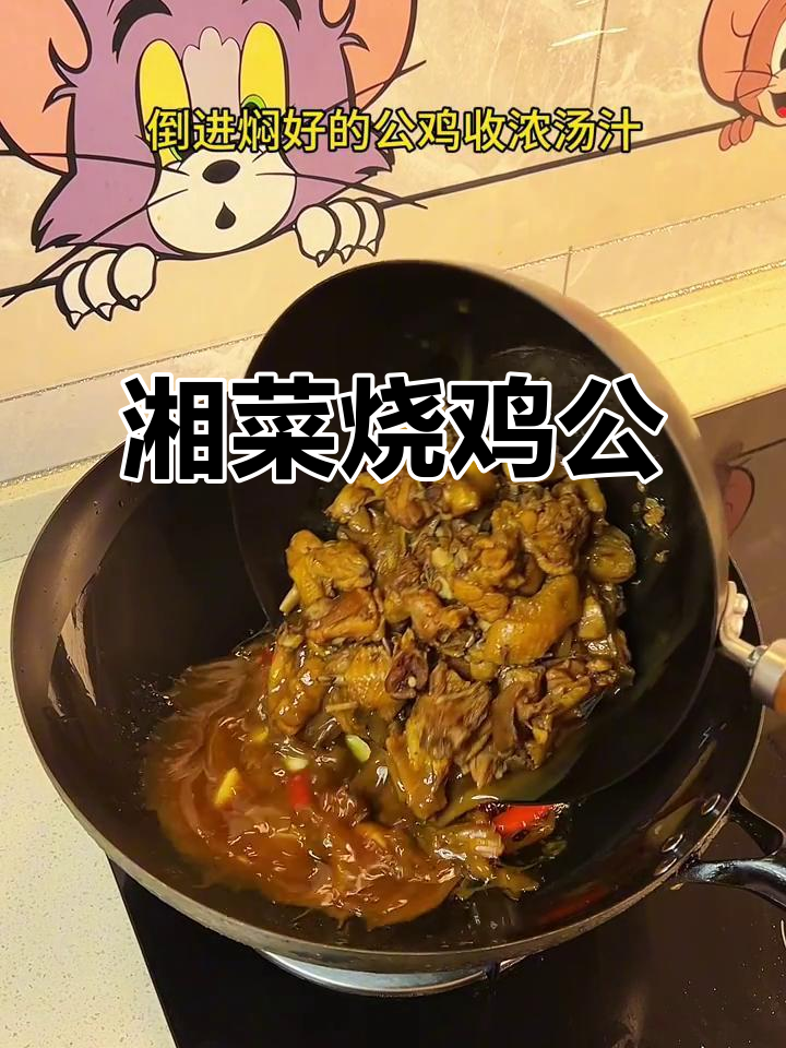 湖南烧鸡公,香辣入味让人停不下来!