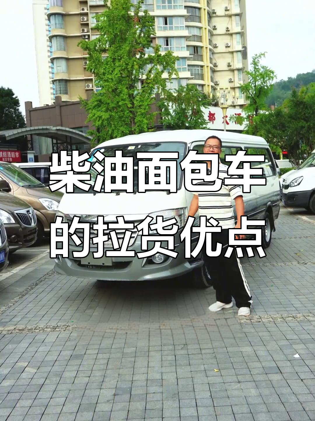 柴油面包车拉货优势大揭秘,超省油又耐用