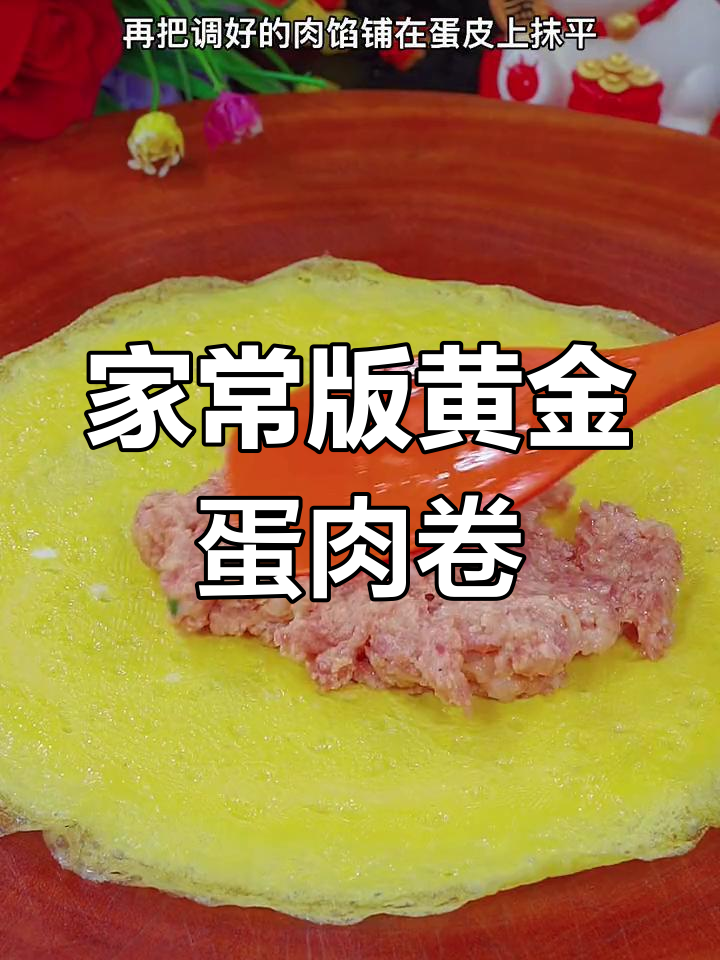 酒席必备黄金蛋肉卷,做法简单又美味