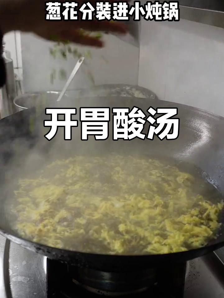 酸汤开胃,咸菜蛋汤让你食欲大增,味道绝佳!