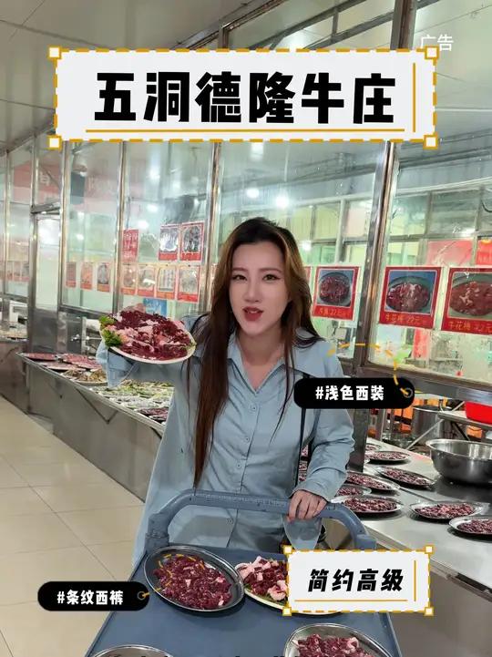 来五洞吃新鲜牛肉啦