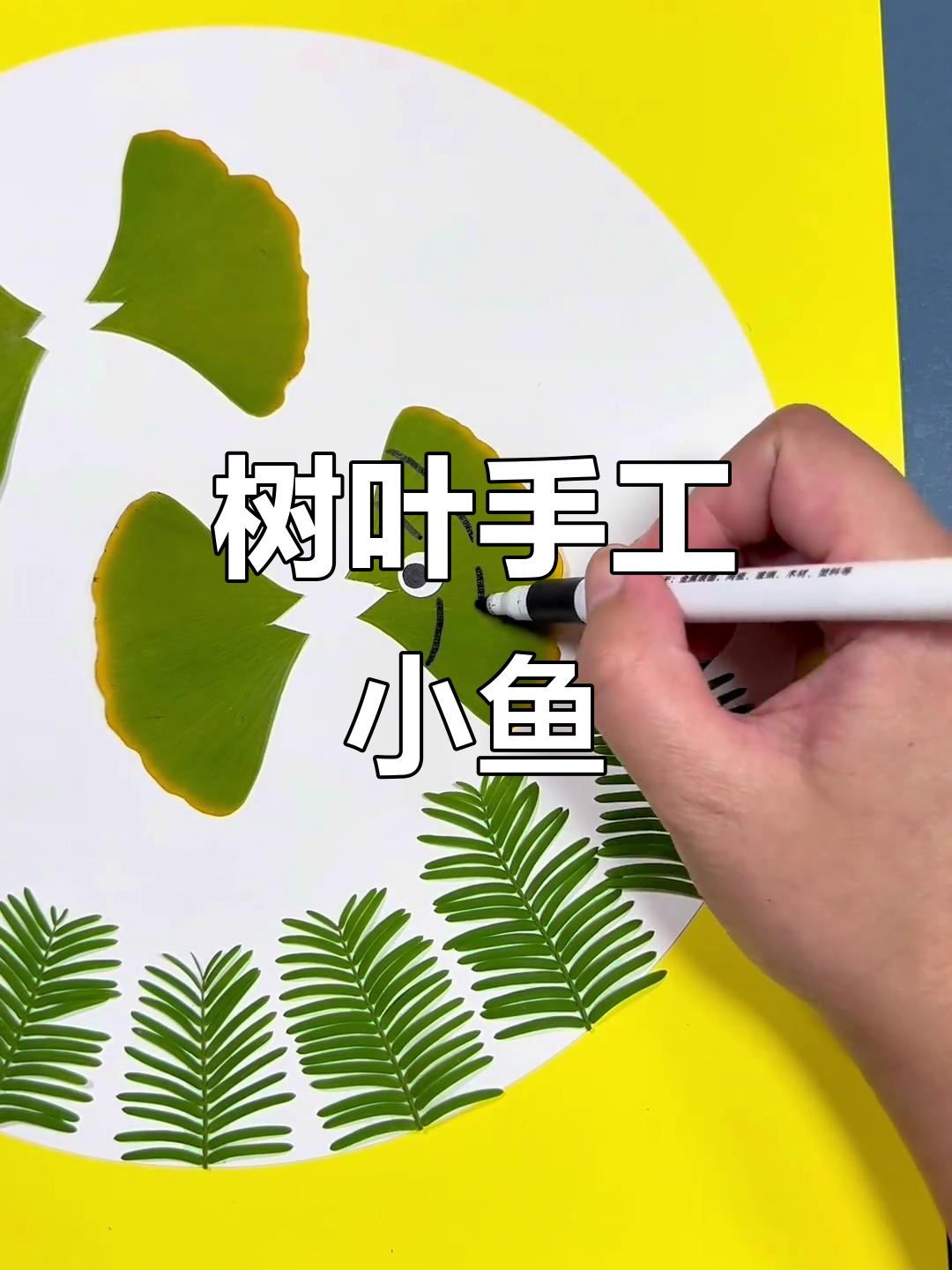 用树叶做小鱼,简单又有趣的手工DIY