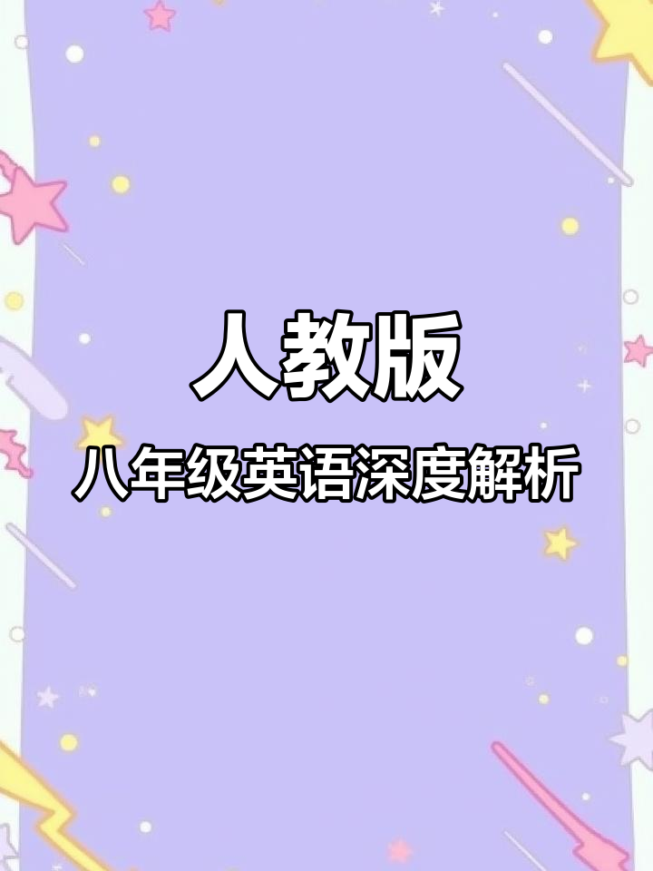 八年级英语课文深度阅读:从一碗鸡汤到美味炒饭的诞生