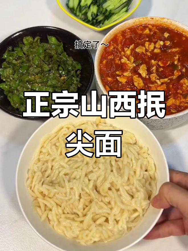 山西午餐必吃抿尖面,地道美味让人怀念