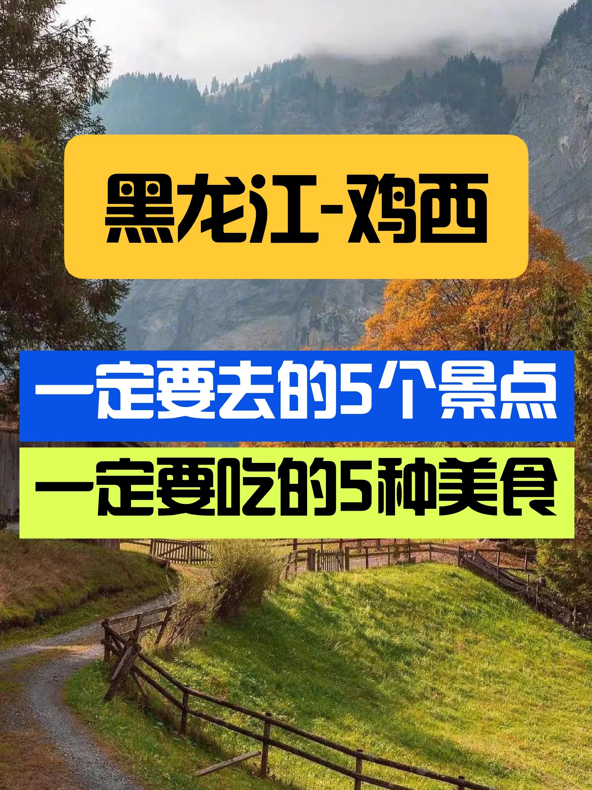 来我家乡玩一天|黑龙江鸡西!我来啦!
