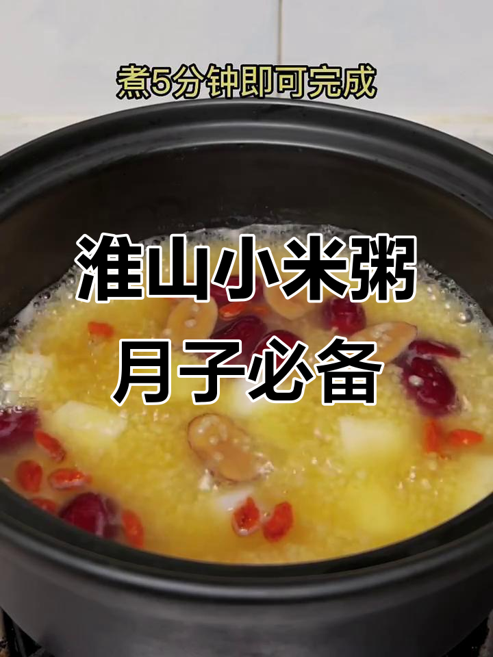 产后恢复必吃!淮山小米粥,营养满分又易消化