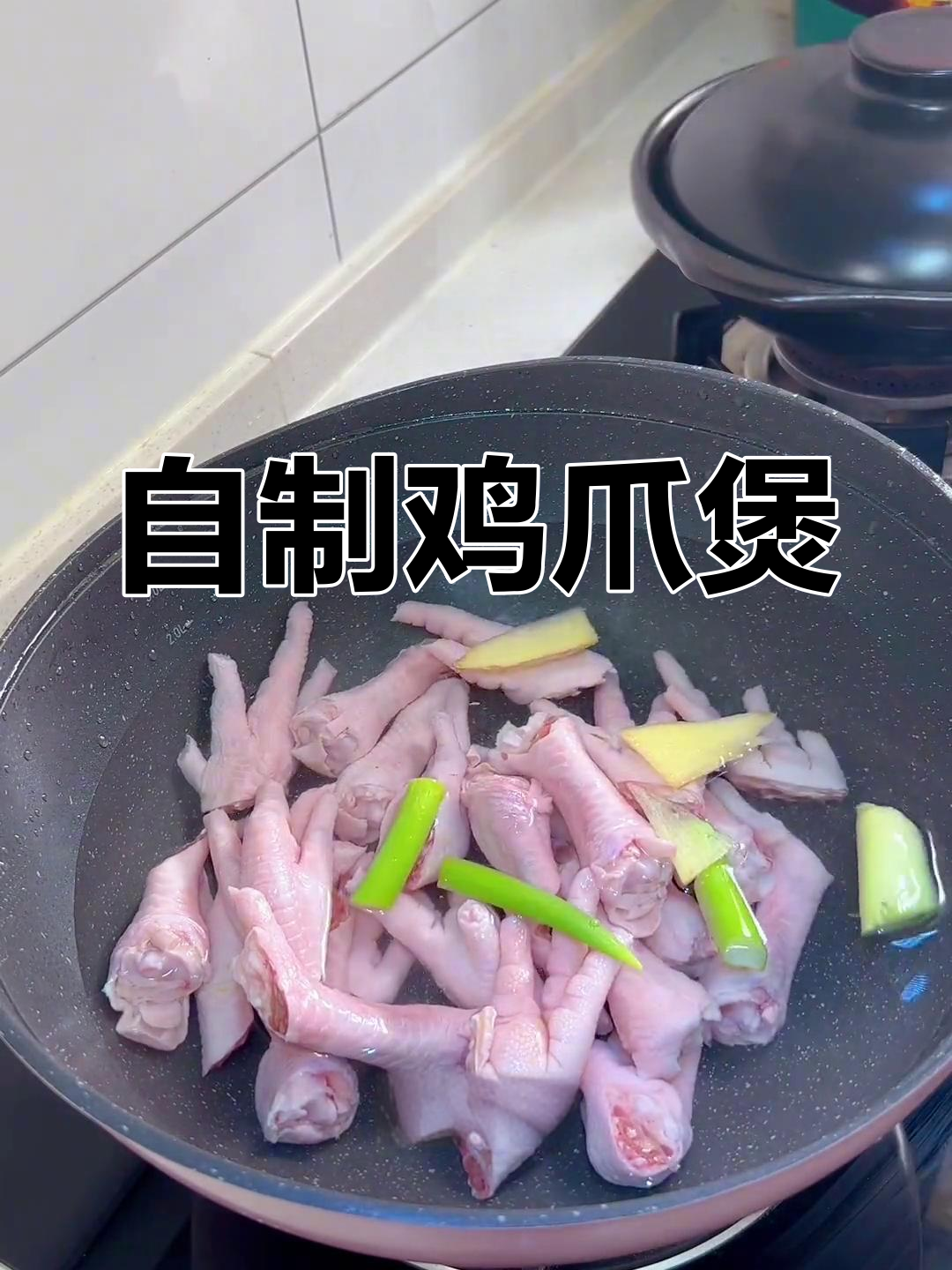 软糯鸡爪煲,轻松学会这道美味