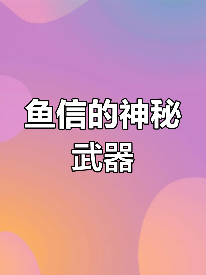 鱼信的武器竟然是一把武士刀,轻松击败对手!